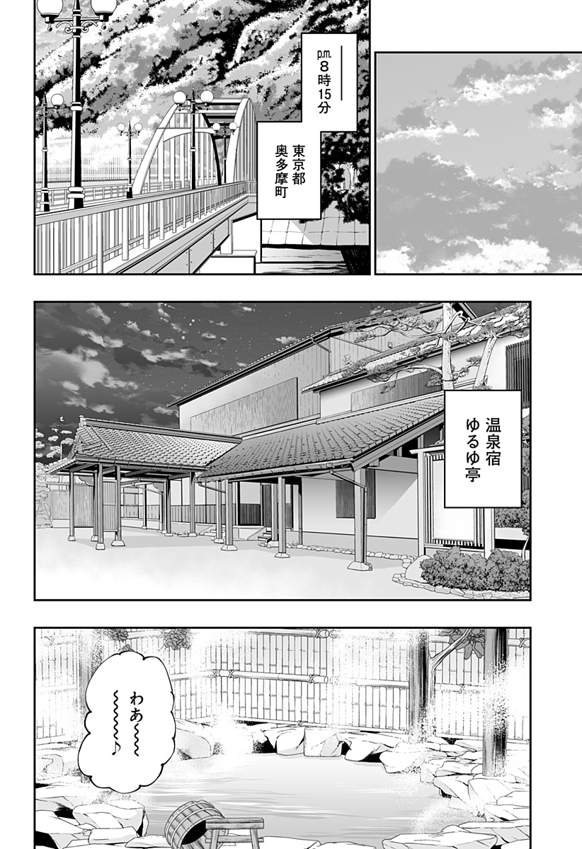 道産子ギャルはなまらめんこい Chap 53 - Next Chap 54