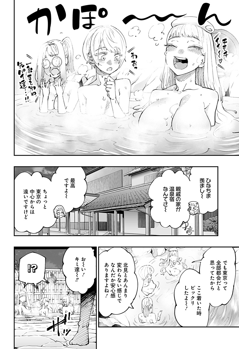 道産子ギャルはなまらめんこい Chap 53 - Next Chap 54