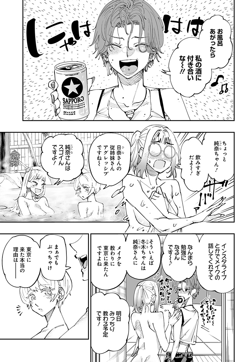 道産子ギャルはなまらめんこい Chap 53 - Next Chap 54