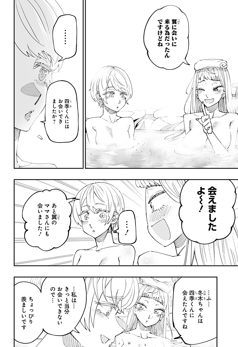 道産子ギャルはなまらめんこい Chap 53 - Next Chap 54