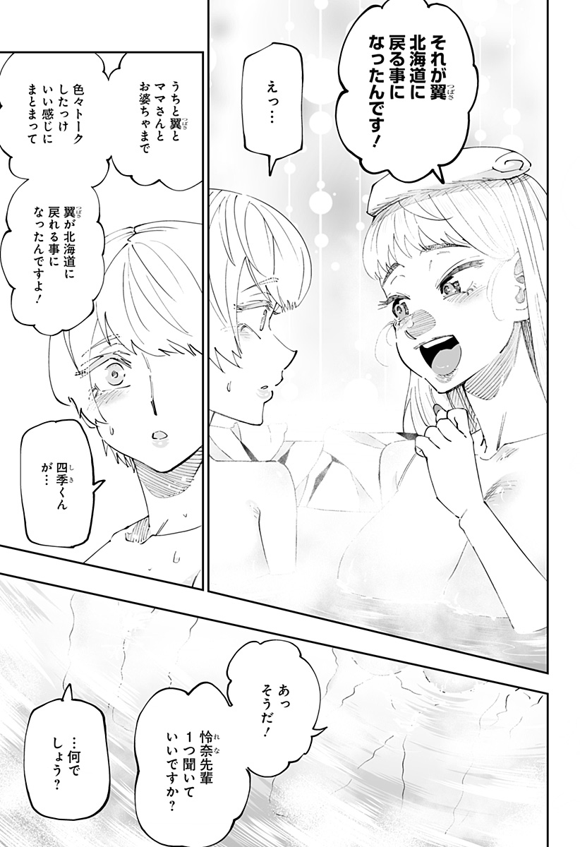 道産子ギャルはなまらめんこい Chap 53 - Next Chap 54