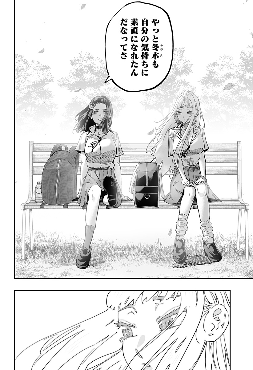 道産子ギャルはなまらめんこい Chap 67 - Next Chap 68