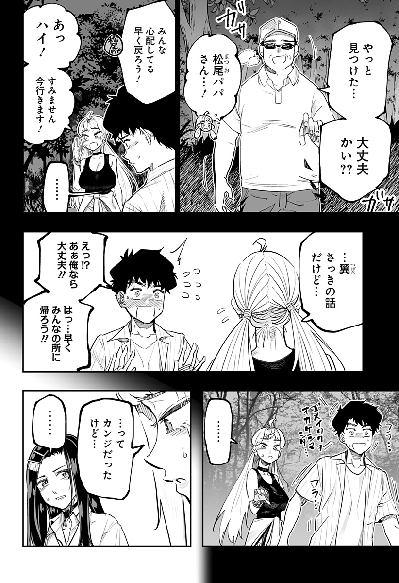 道産子ギャルはなまらめんこい Chap 67 - Next Chap 68
