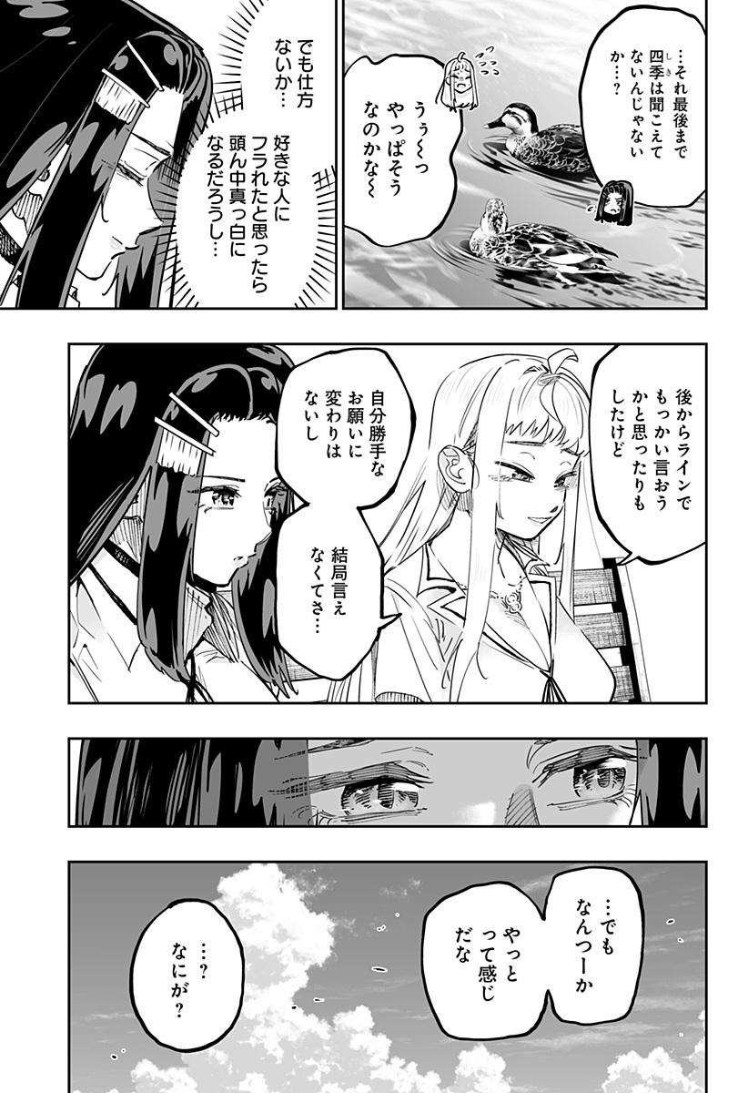 道産子ギャルはなまらめんこい Chap 67 - Next Chap 68