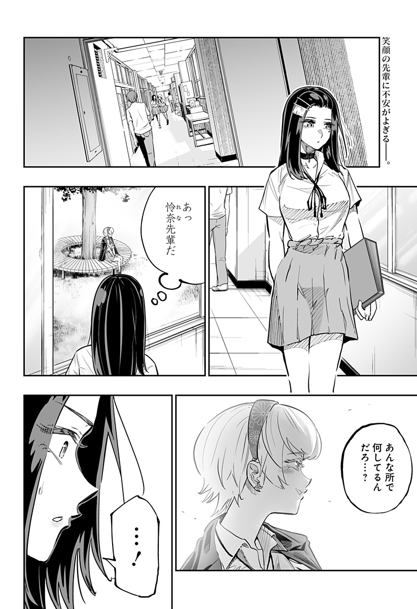 道産子ギャルはなまらめんこい Chap 67 - Next Chap 68