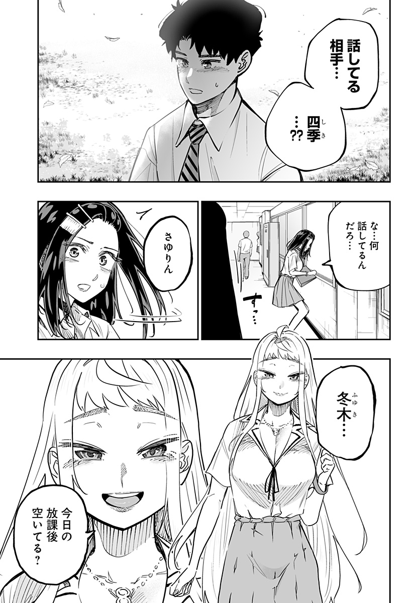 道産子ギャルはなまらめんこい Chap 67 - Next Chap 68