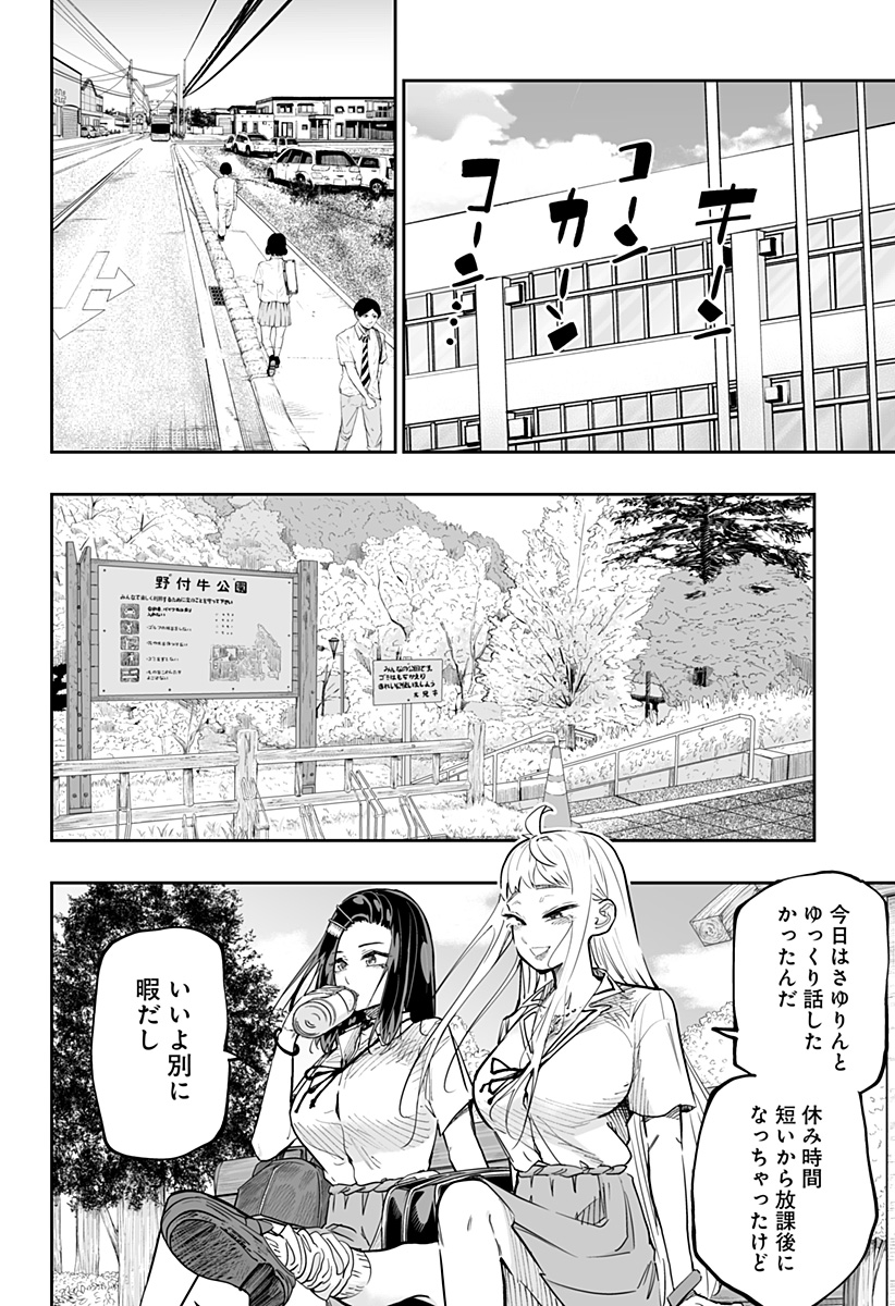 道産子ギャルはなまらめんこい Chap 67 - Next Chap 68