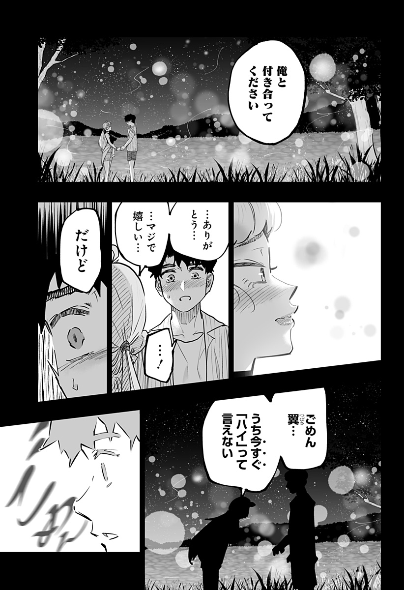 道産子ギャルはなまらめんこい Chap 67 - Next Chap 68