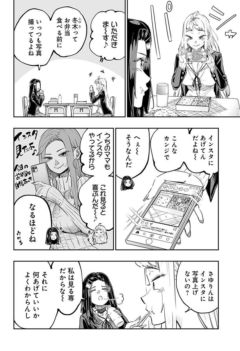 道産子ギャルはなまらめんこい Chap 67.5 - Next Chap 68.5
