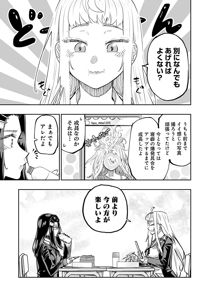 道産子ギャルはなまらめんこい Chap 67.5 - Next Chap 68.5