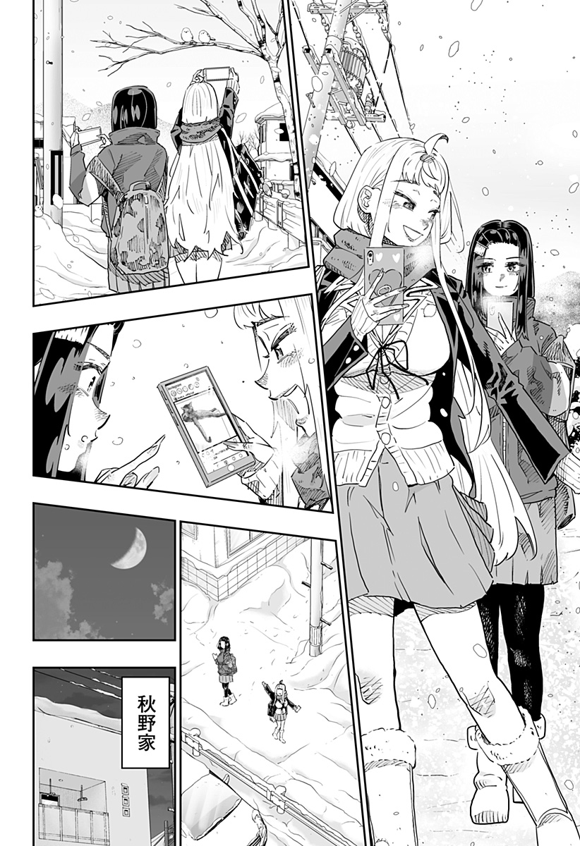 道産子ギャルはなまらめんこい Chap 67.5 - Next Chap 68.5