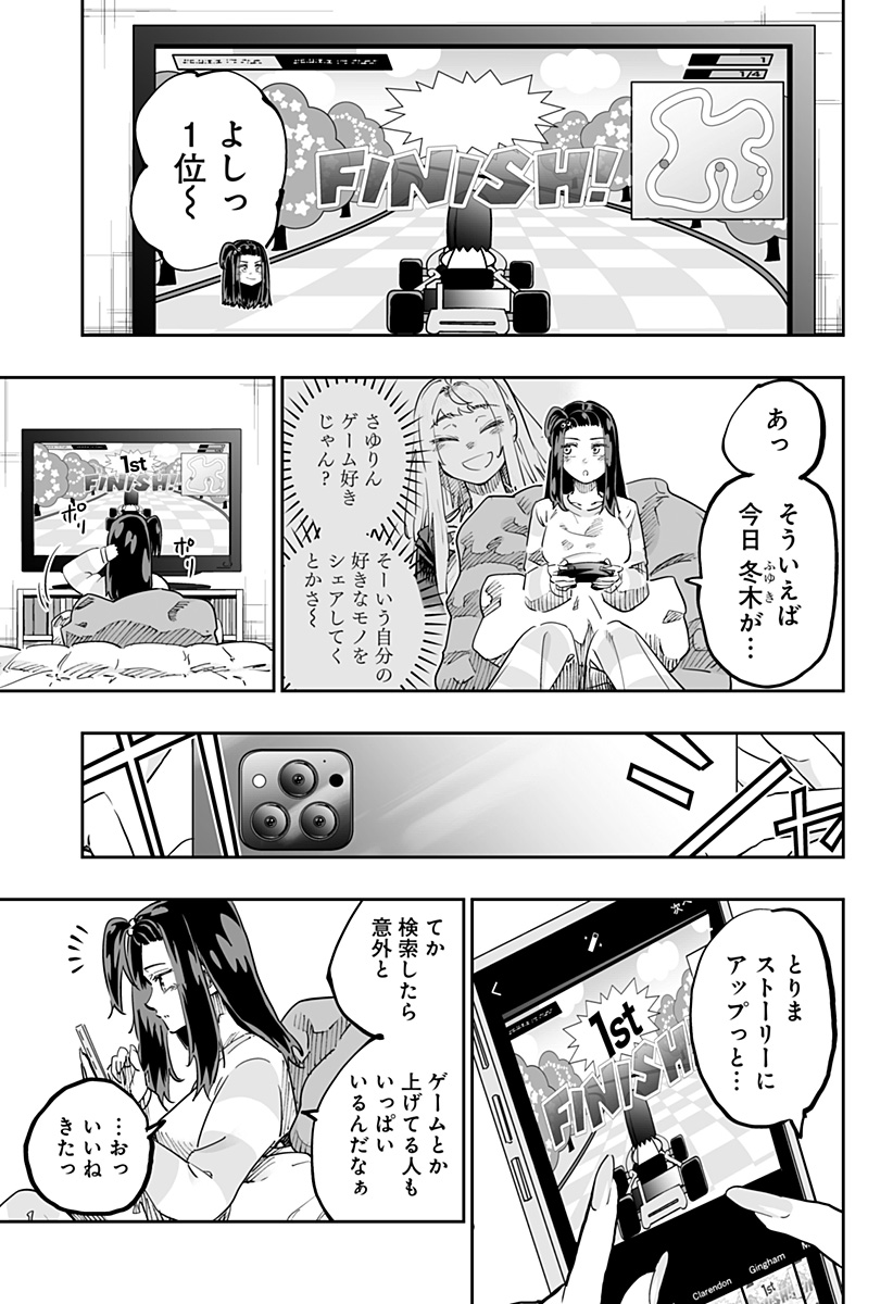 道産子ギャルはなまらめんこい Chap 67.5 - Next Chap 68.5