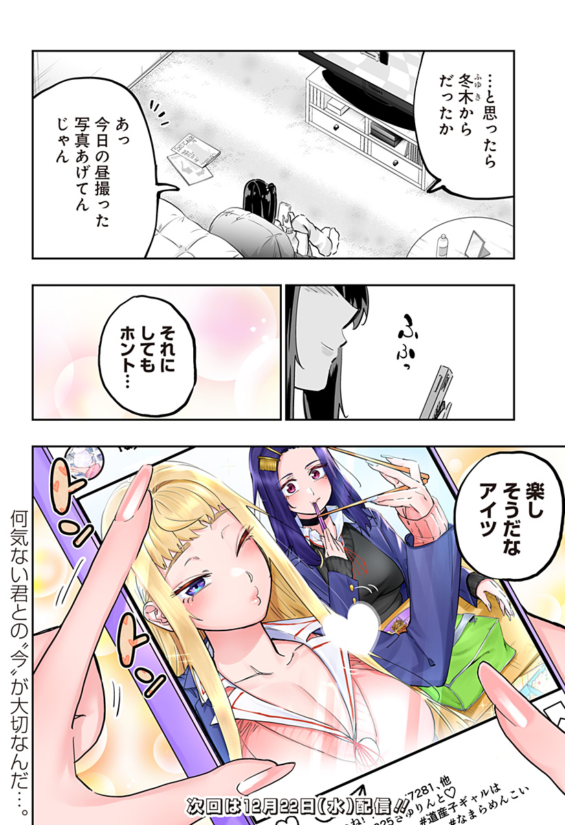 道産子ギャルはなまらめんこい Chap 67.5 - Next Chap 68.5