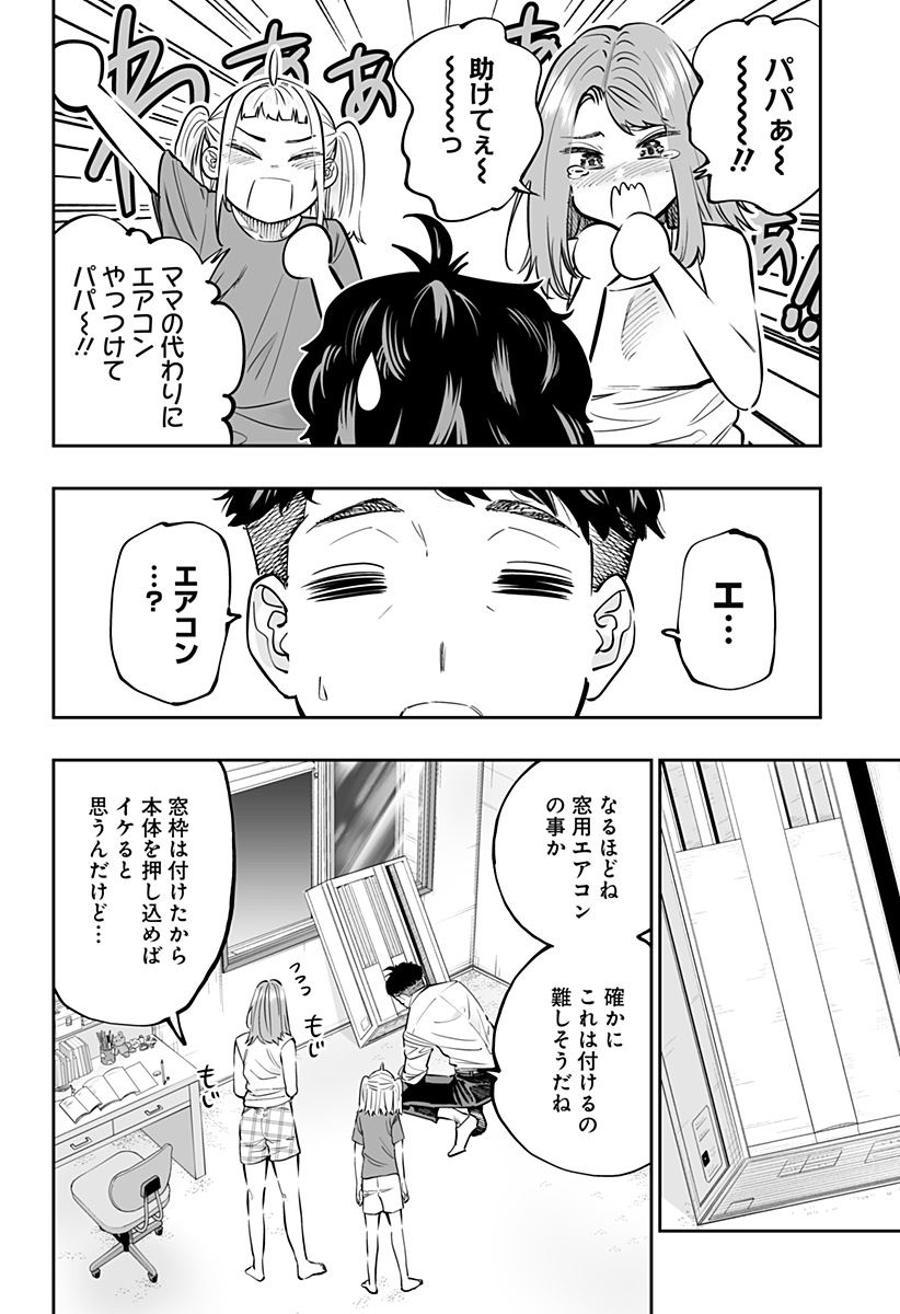 道産子ギャルはなまらめんこい Chap 64 - Next Chap 65