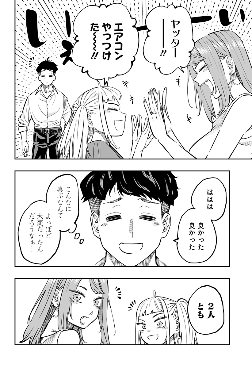 道産子ギャルはなまらめんこい Chap 64 - Next Chap 65