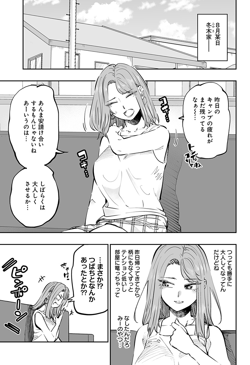 道産子ギャルはなまらめんこい Chap 64 - Next Chap 65