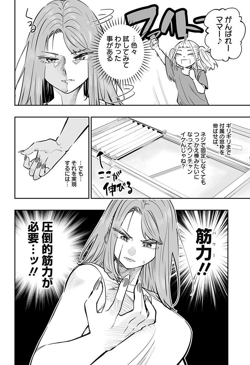 道産子ギャルはなまらめんこい Chap 64 - Next Chap 65