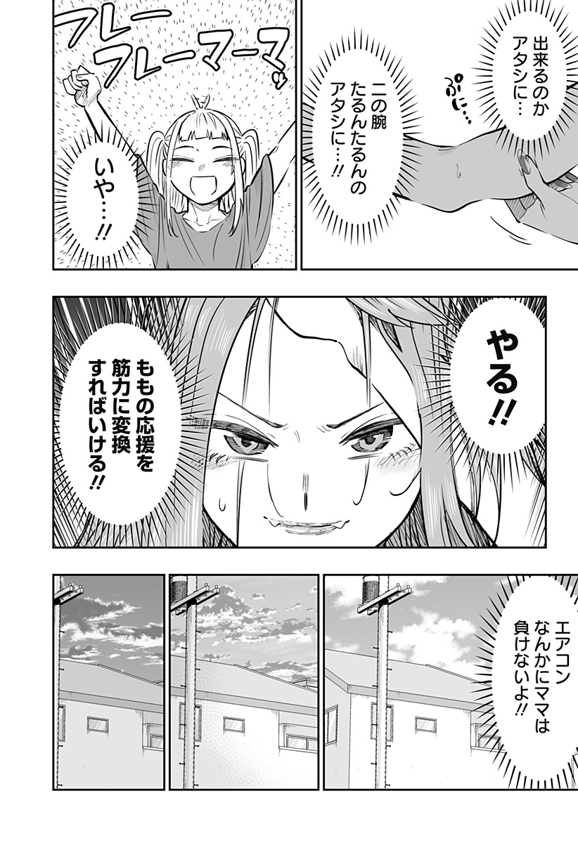 道産子ギャルはなまらめんこい Chap 64 - Next Chap 65