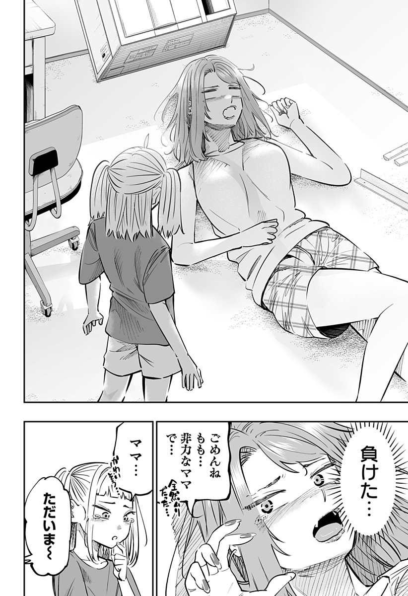 道産子ギャルはなまらめんこい Chap 64 - Next Chap 65