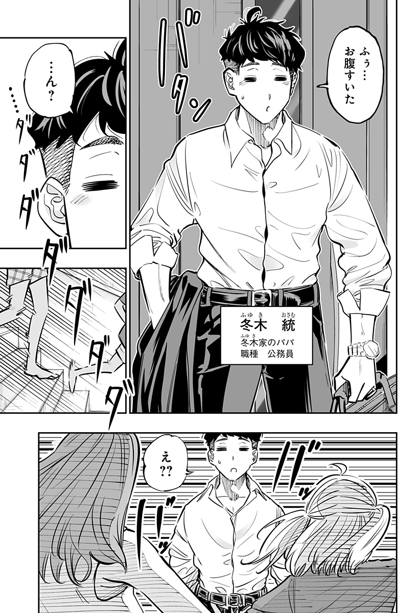 道産子ギャルはなまらめんこい Chap 64 - Next Chap 65