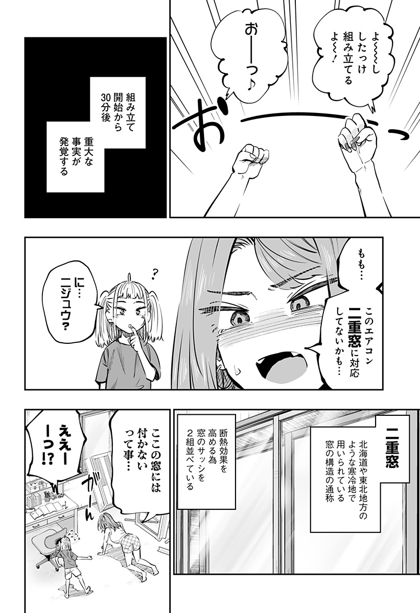 道産子ギャルはなまらめんこい Chap 64 - Next Chap 65