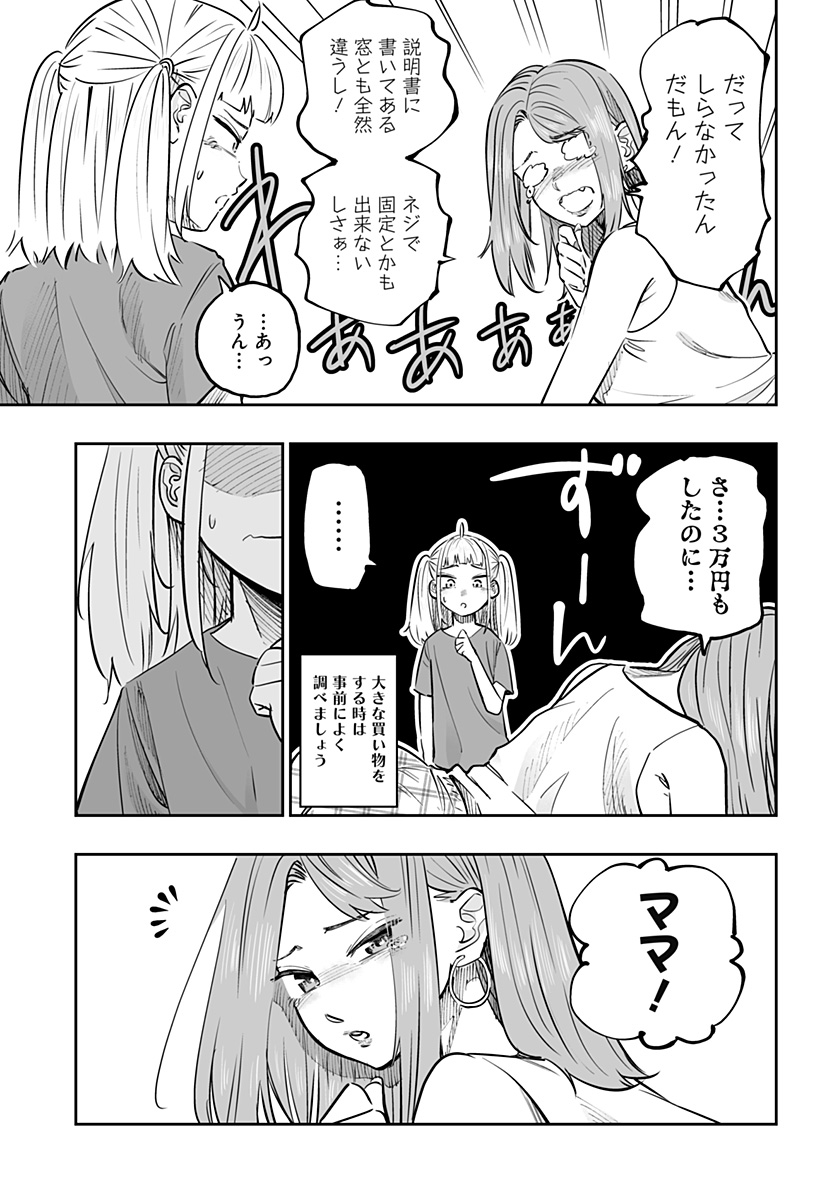 道産子ギャルはなまらめんこい Chap 64 - Next Chap 65