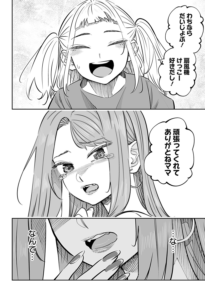 道産子ギャルはなまらめんこい Chap 64 - Next Chap 65