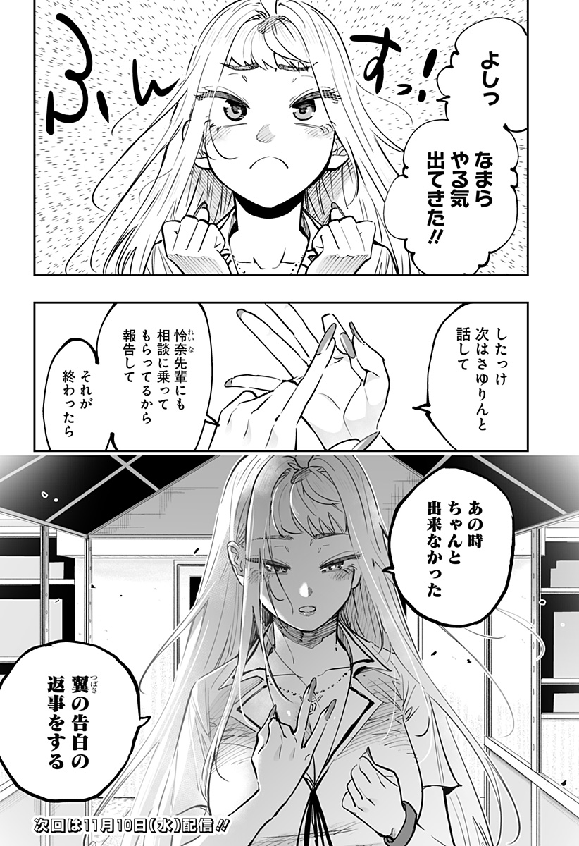 道産子ギャルはなまらめんこい Chap 65 - Next Chap 66