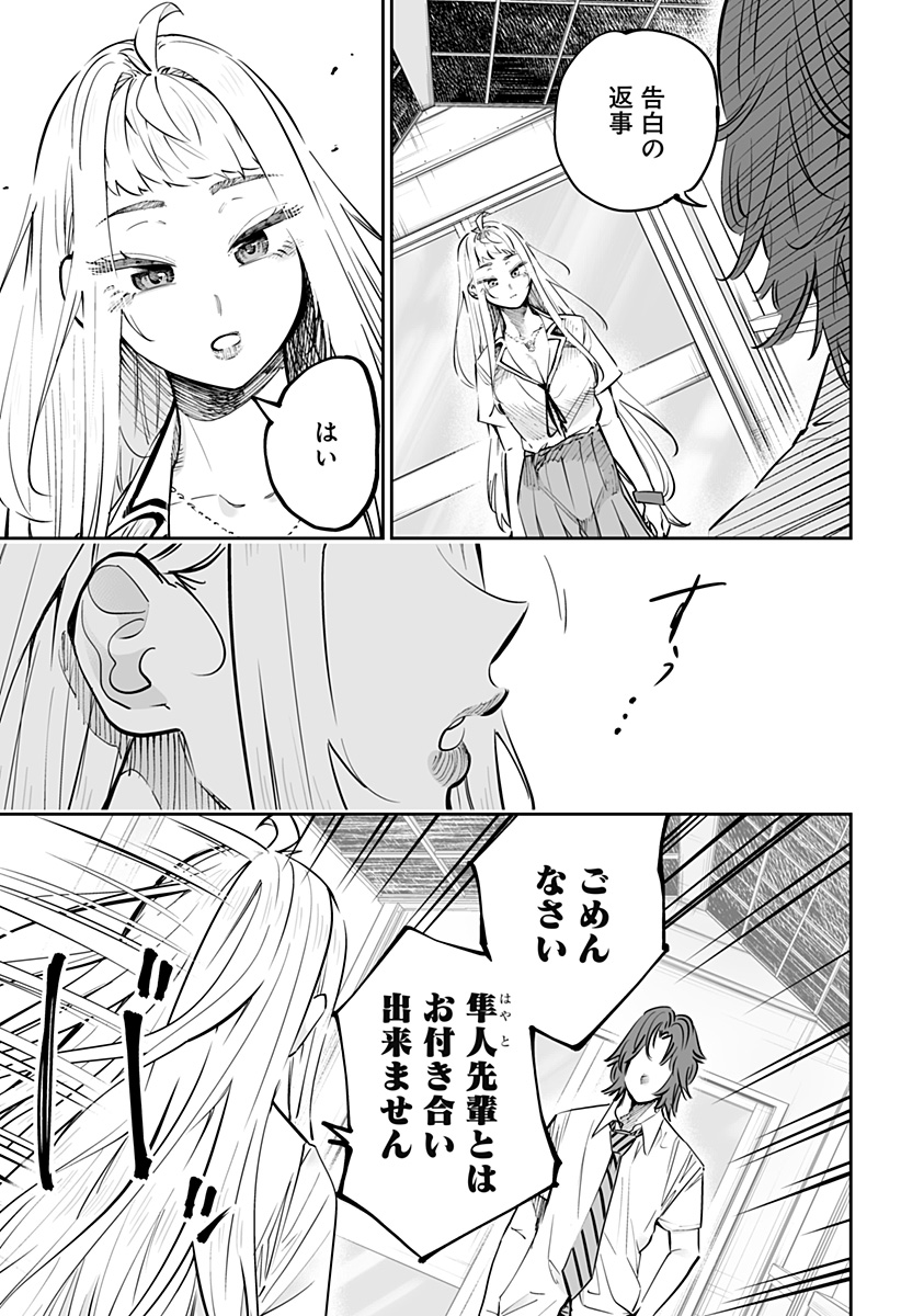 道産子ギャルはなまらめんこい Chap 65 - Next Chap 66