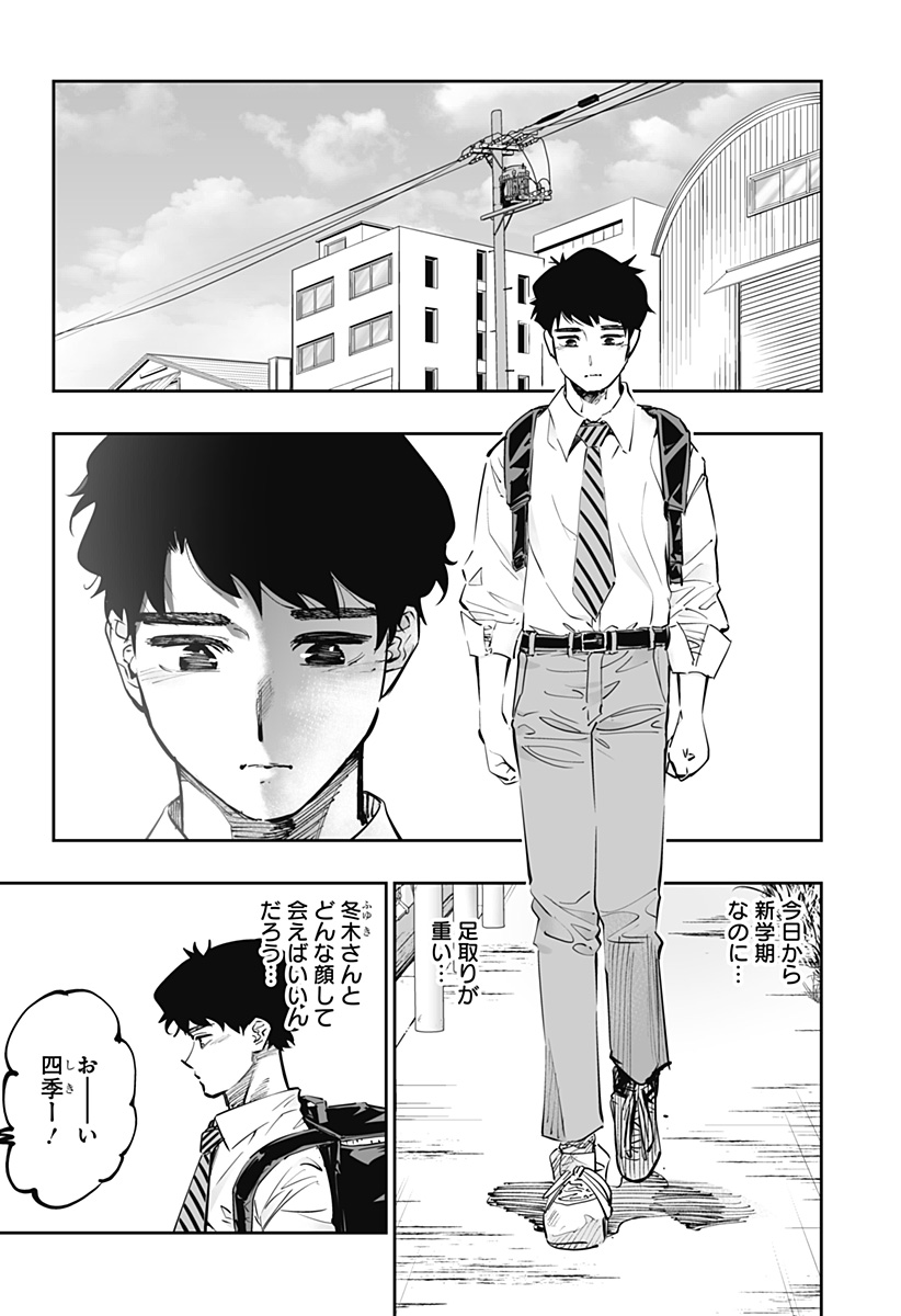 道産子ギャルはなまらめんこい Chap 65 - Next Chap 66