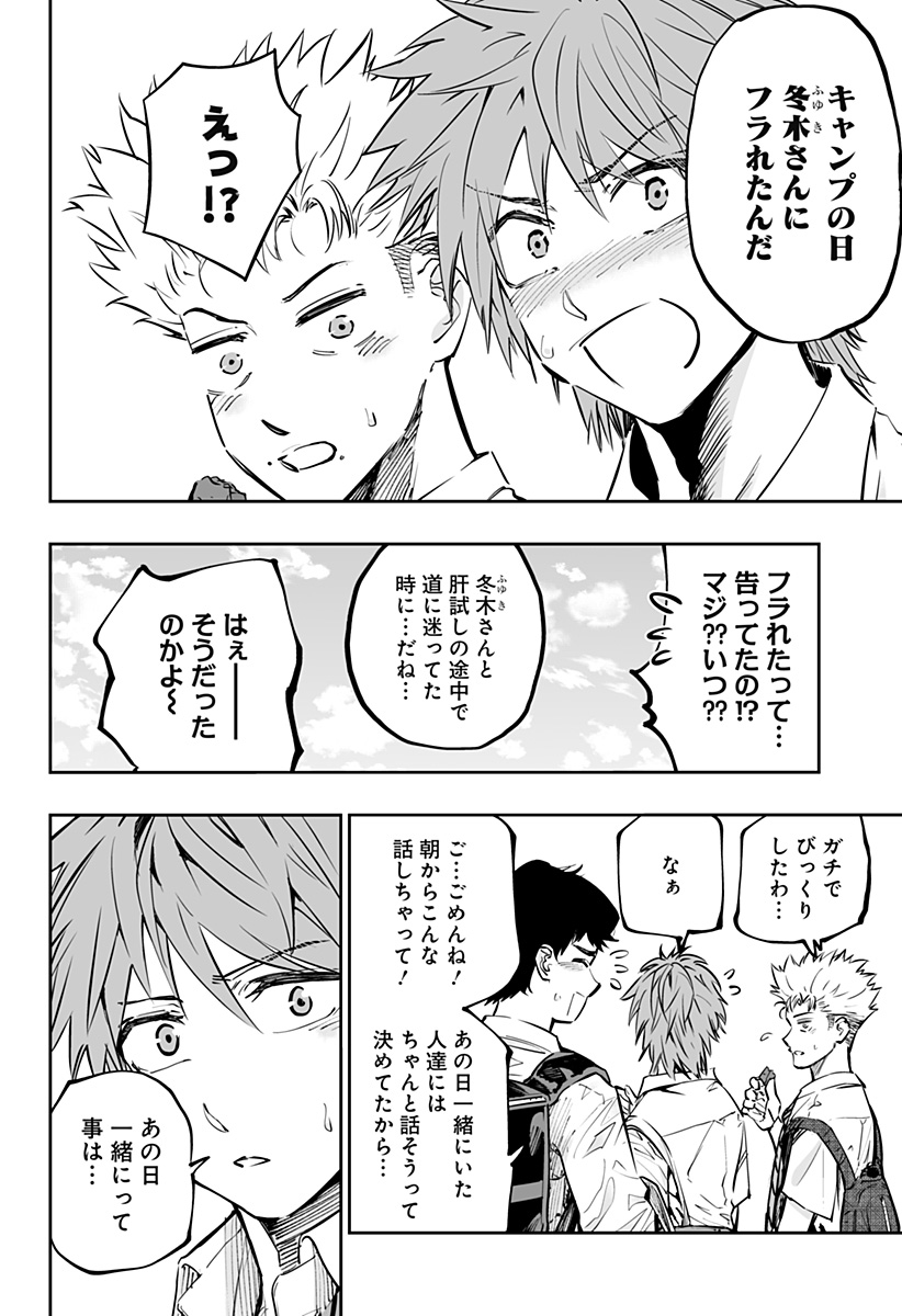 道産子ギャルはなまらめんこい Chap 65 - Next Chap 66