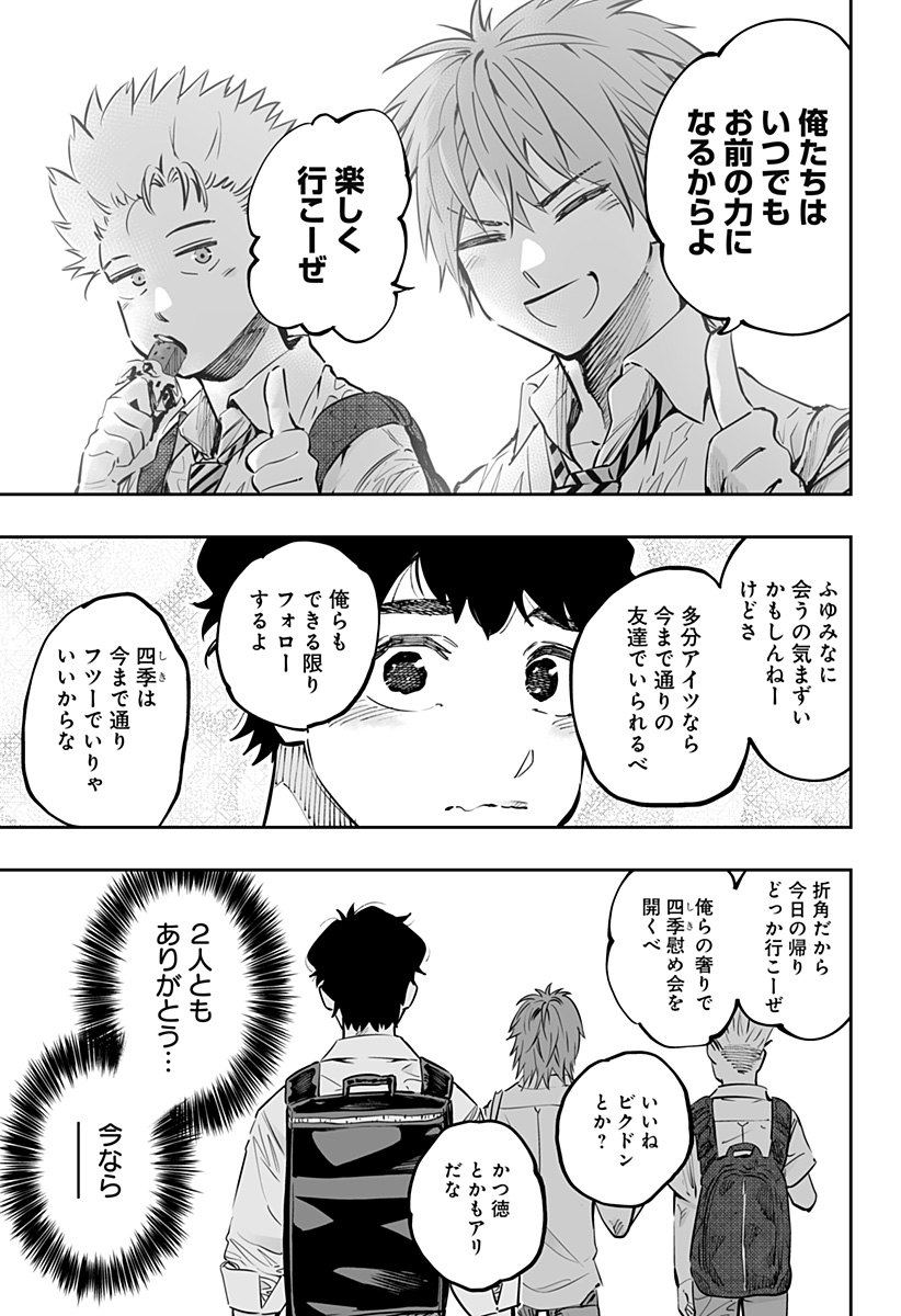 道産子ギャルはなまらめんこい Chap 65 - Next Chap 66