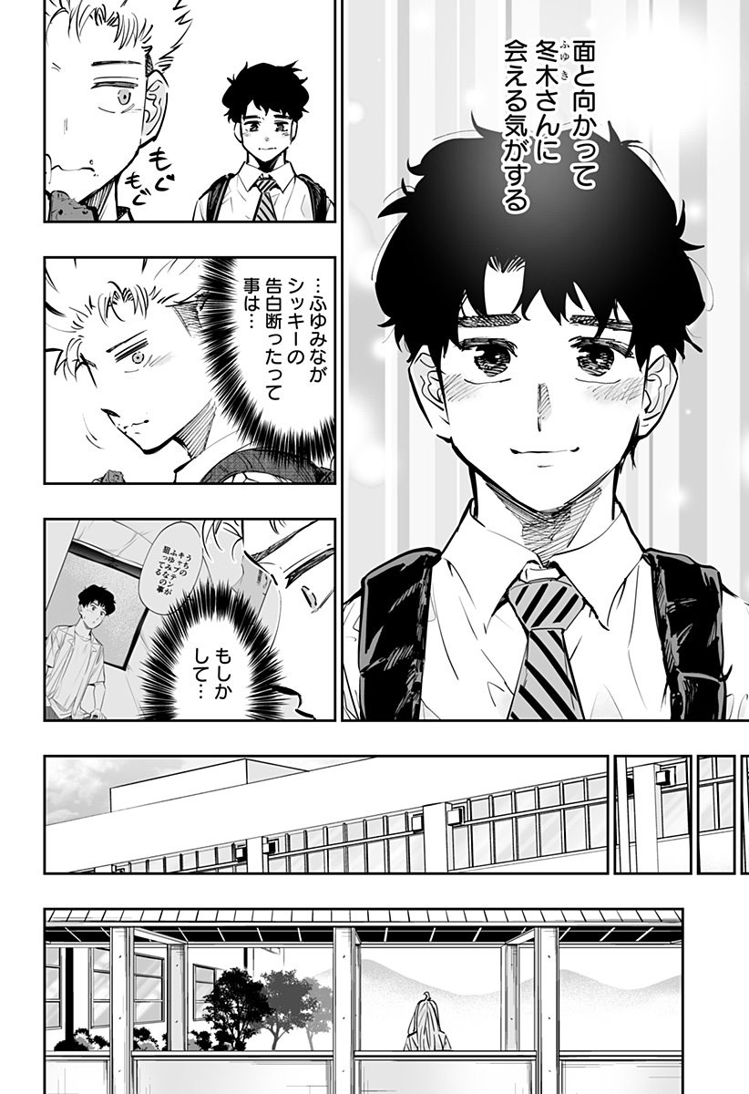 道産子ギャルはなまらめんこい Chap 65 - Next Chap 66