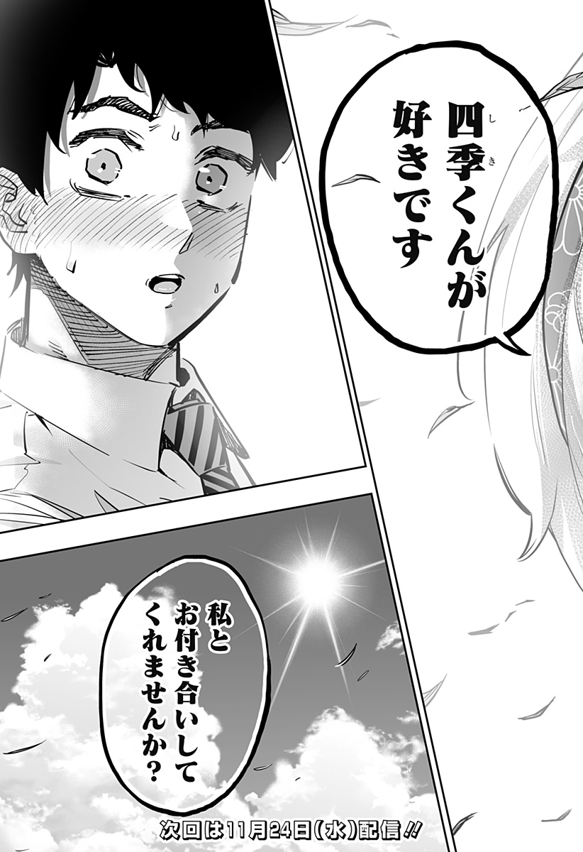 道産子ギャルはなまらめんこい Chap 66 - Next Chap 67