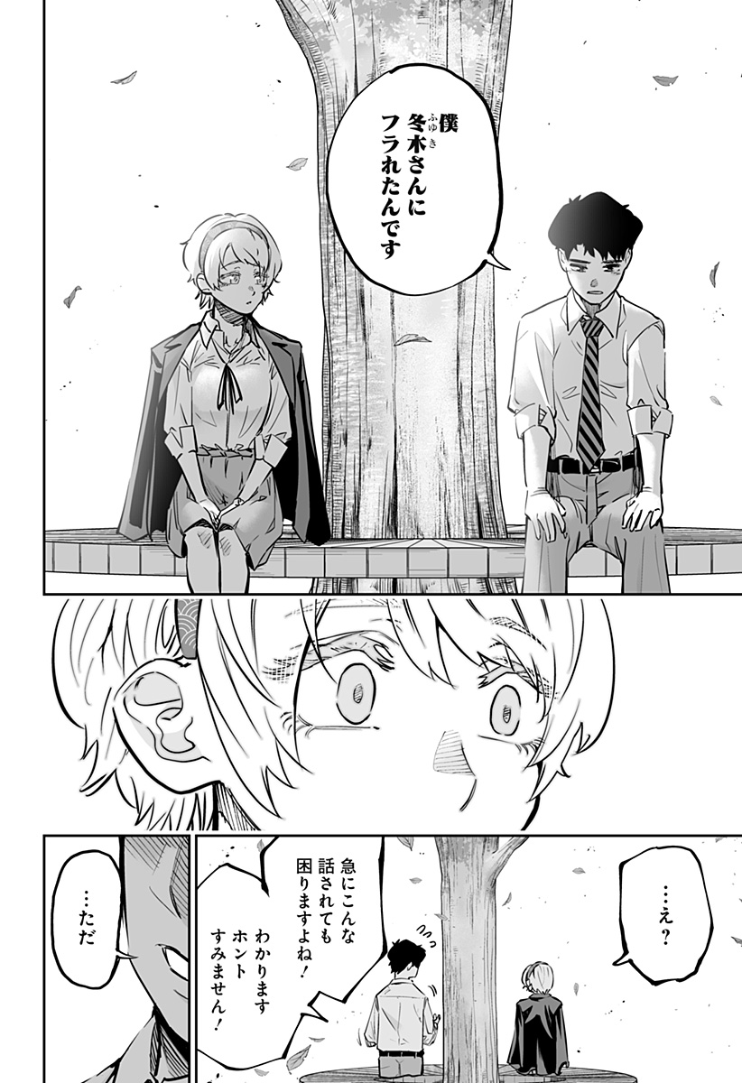 道産子ギャルはなまらめんこい Chap 66 - Next Chap 67