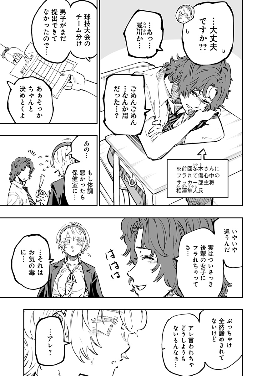 道産子ギャルはなまらめんこい Chap 66 - Next Chap 67