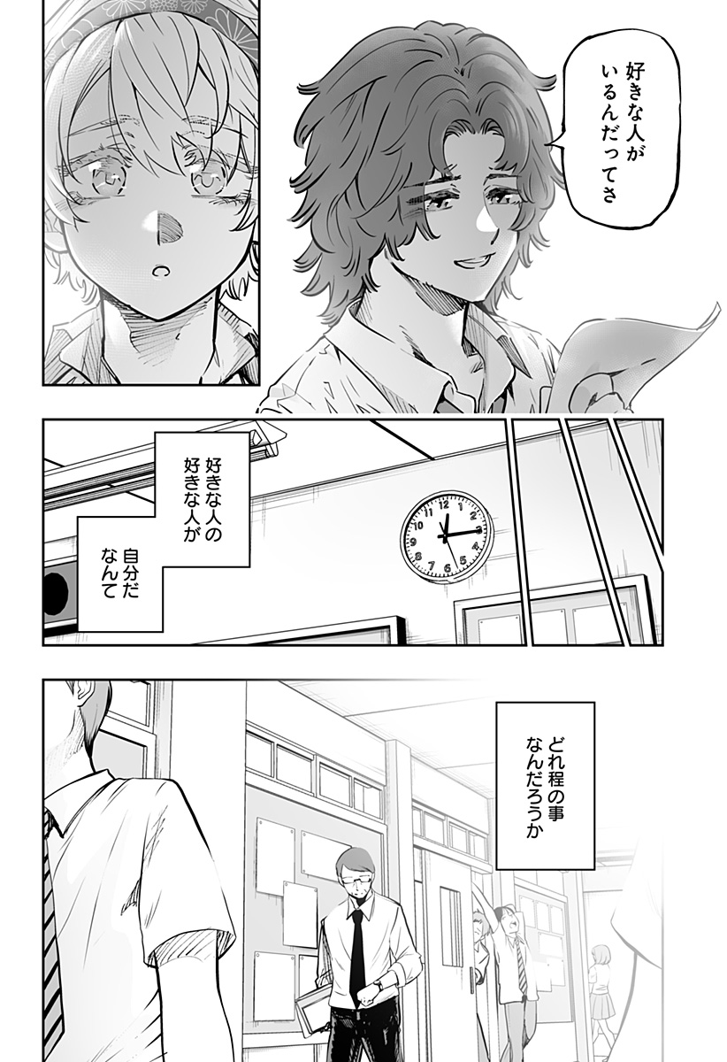 道産子ギャルはなまらめんこい Chap 66 - Next Chap 67