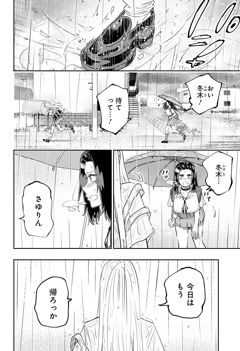 道産子ギャルはなまらめんこい Chap 68 - Next Chap 69
