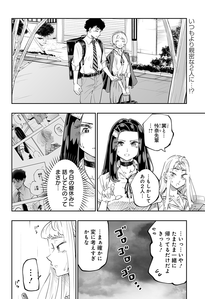 道産子ギャルはなまらめんこい Chap 68 - Next Chap 69