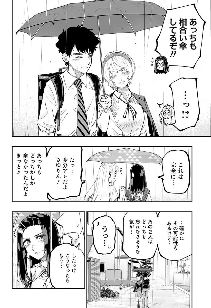 道産子ギャルはなまらめんこい Chap 68 - Next Chap 69