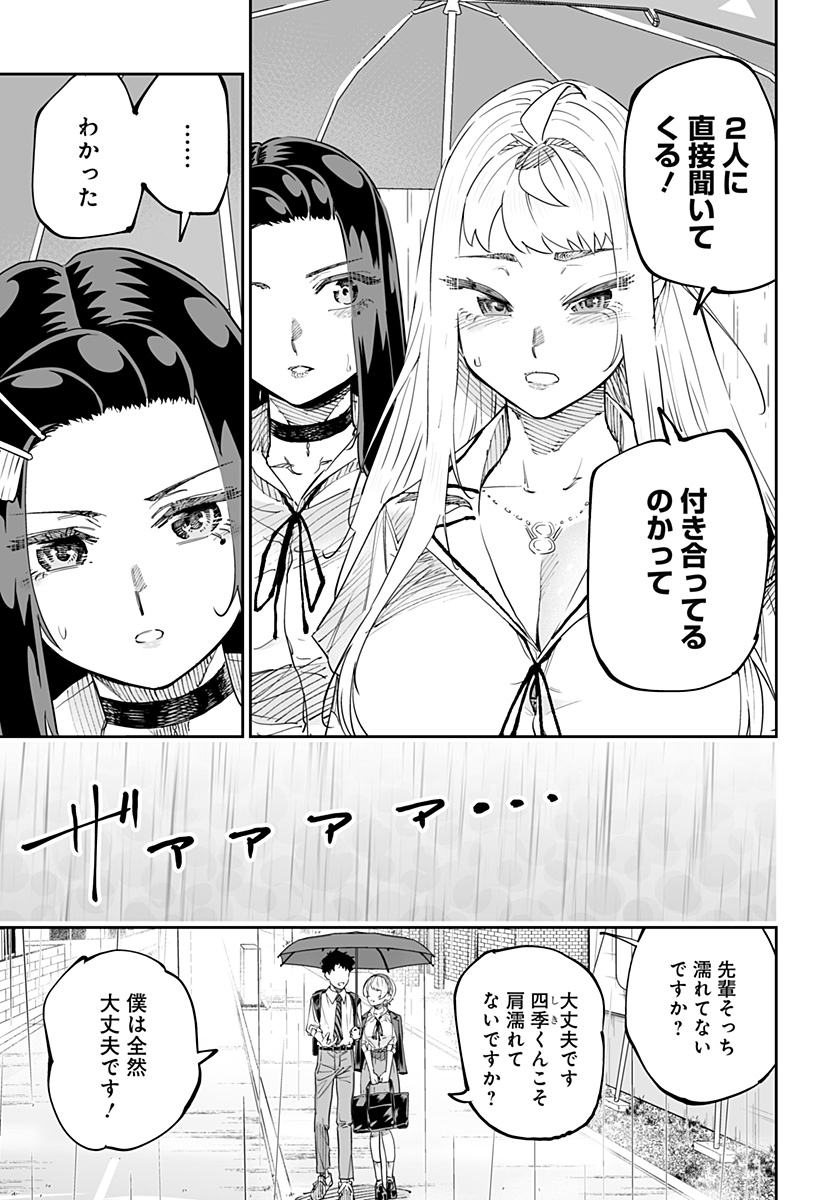 道産子ギャルはなまらめんこい Chap 68 - Next Chap 69