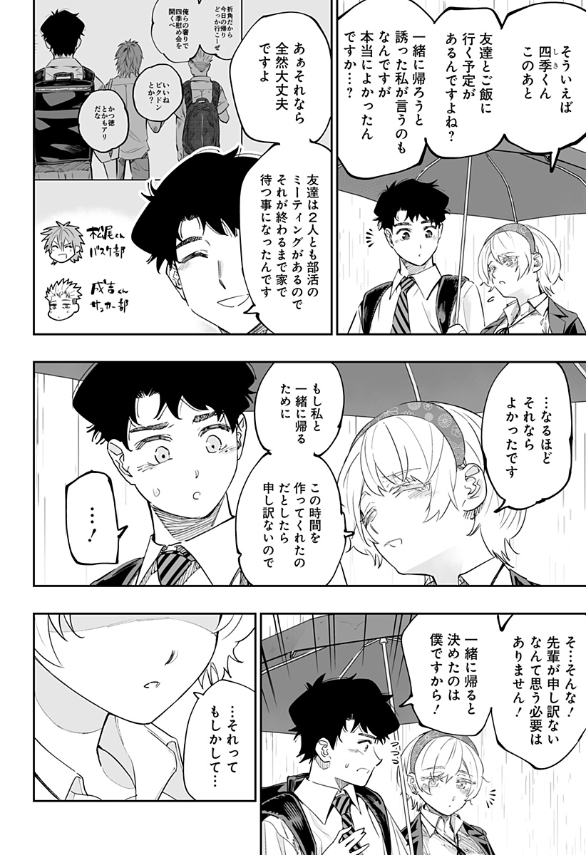 道産子ギャルはなまらめんこい Chap 68 - Next Chap 69