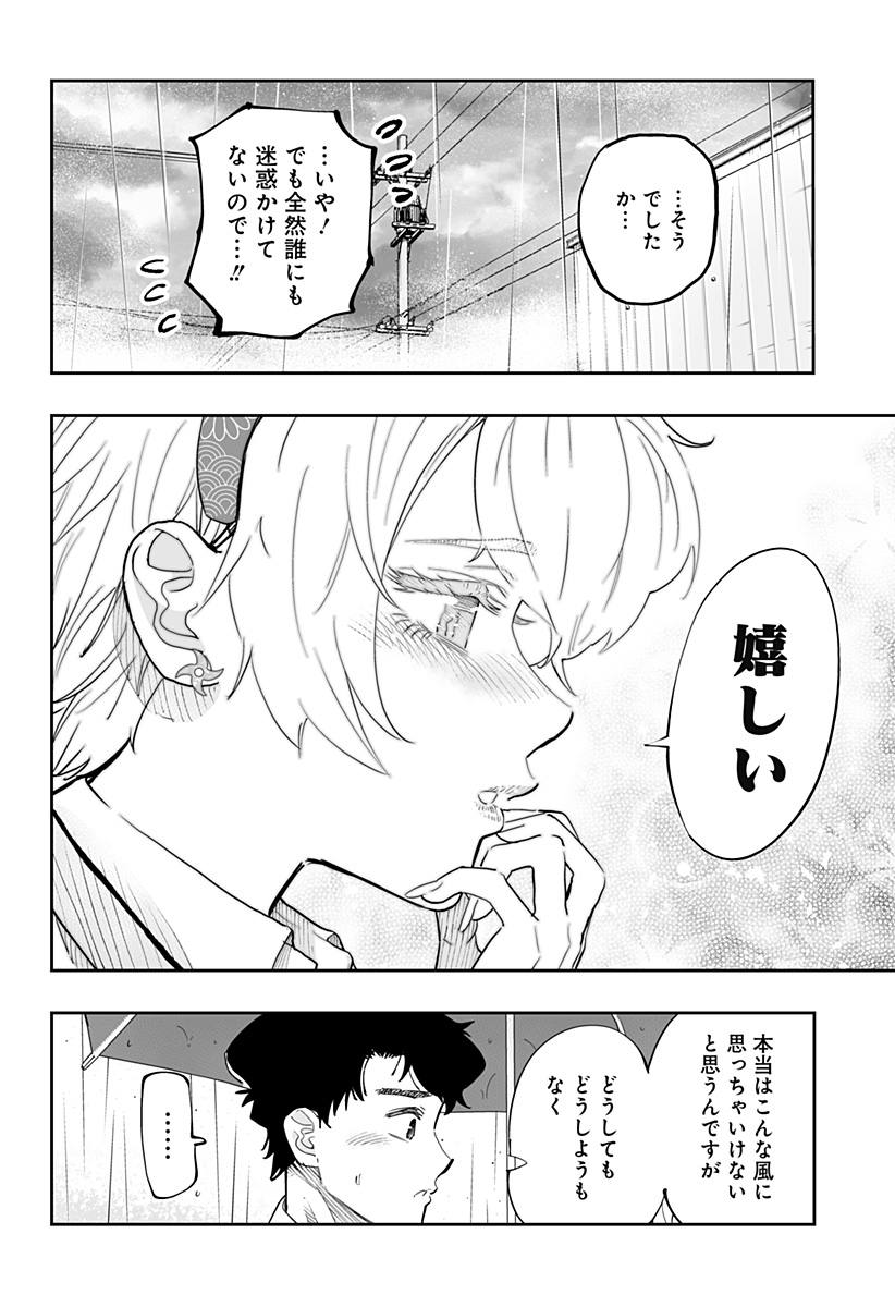 道産子ギャルはなまらめんこい Chap 68 - Next Chap 69