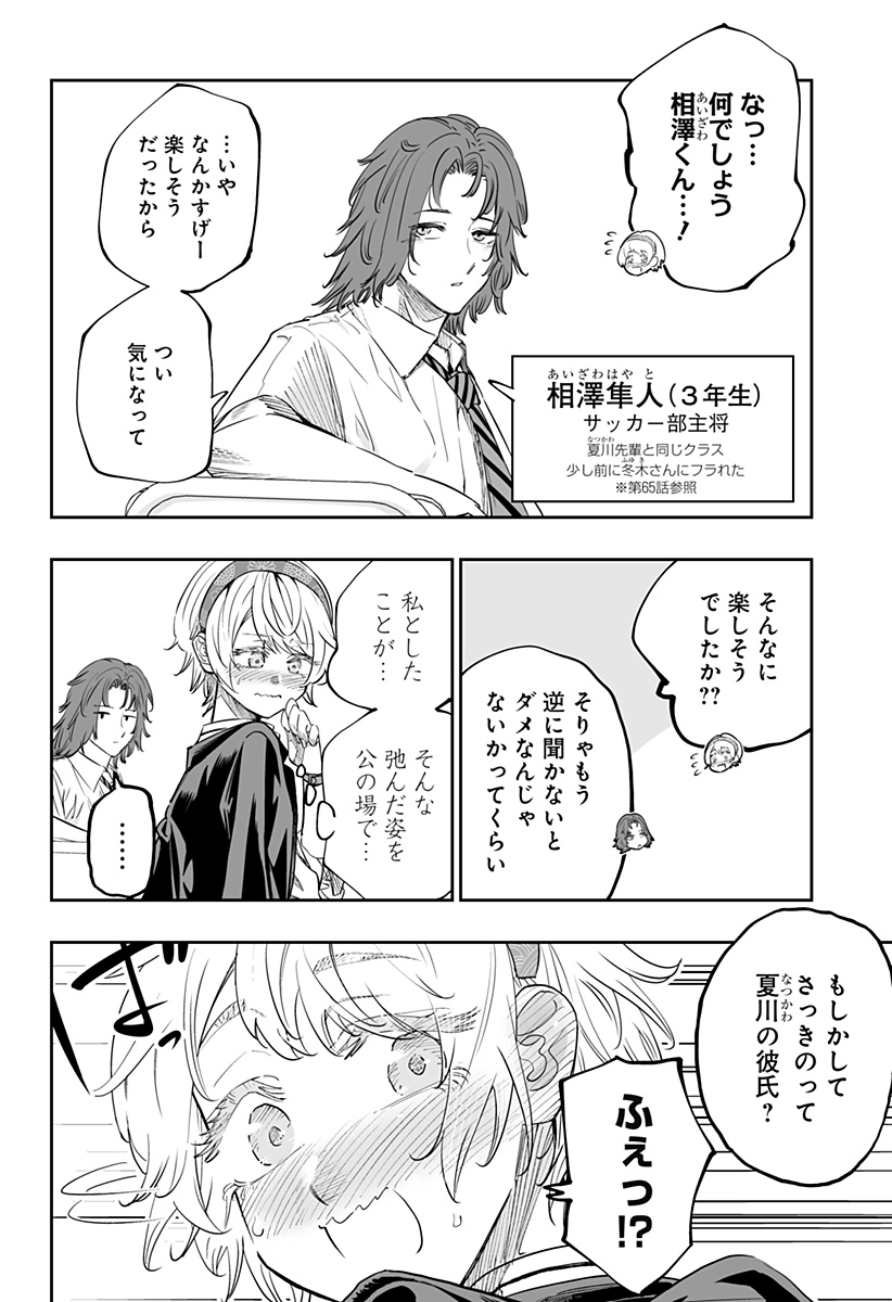 道産子ギャルはなまらめんこい Chap 69 - Next Chap 70