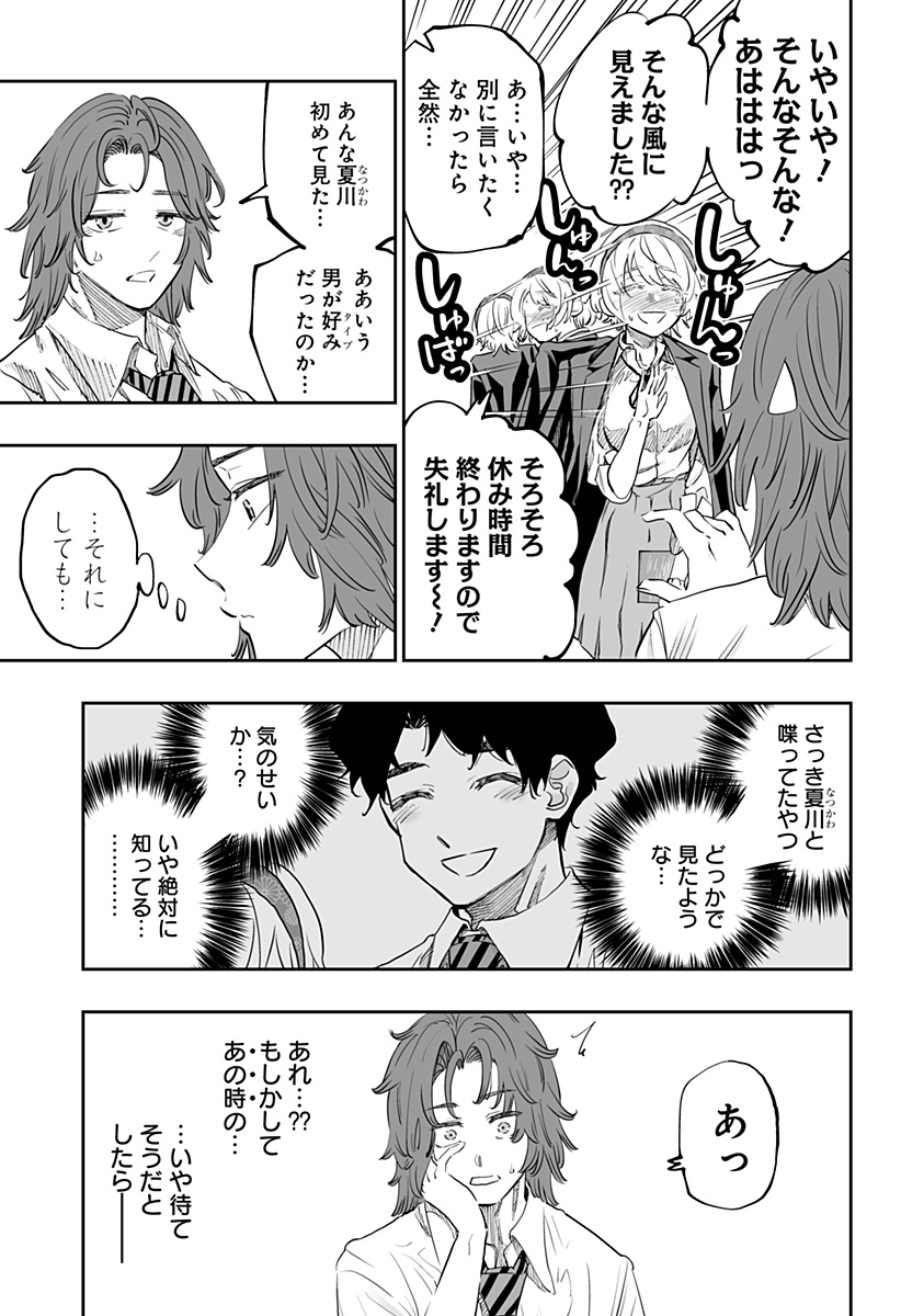 道産子ギャルはなまらめんこい Chap 69 - Next Chap 70