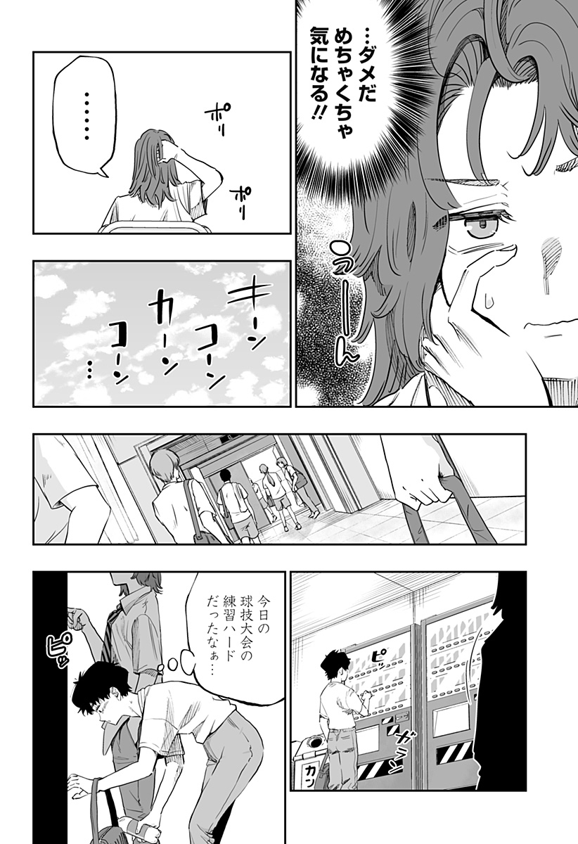 道産子ギャルはなまらめんこい Chap 69 - Next Chap 70