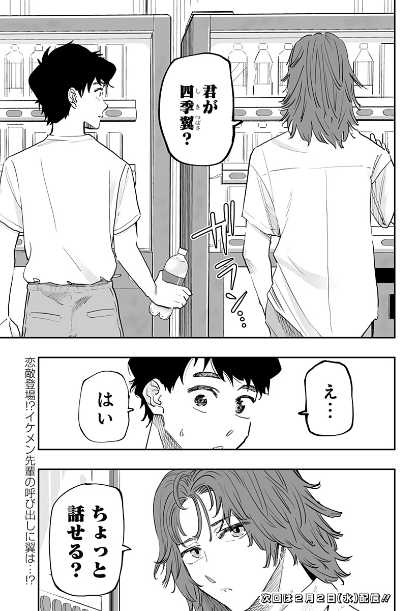 道産子ギャルはなまらめんこい Chap 69 - Next Chap 70