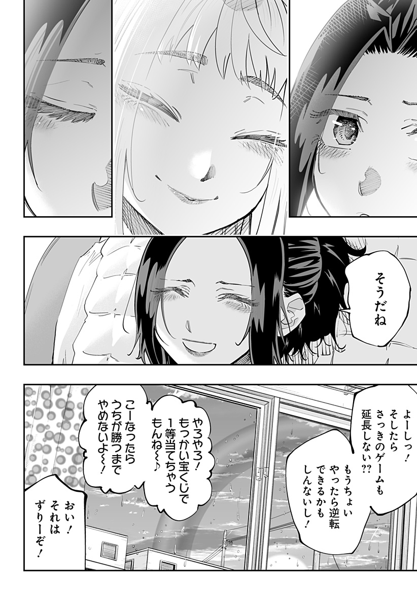 道産子ギャルはなまらめんこい Chap 69 - Next Chap 70