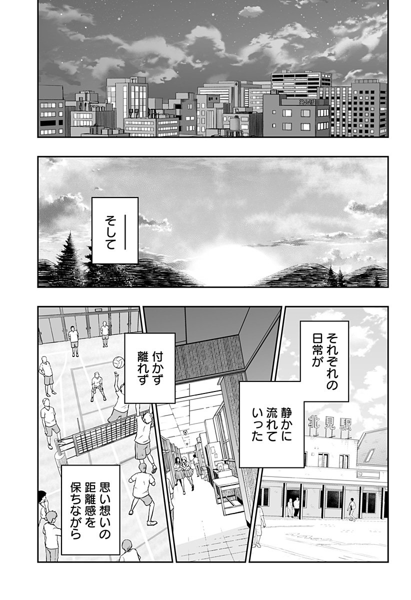 道産子ギャルはなまらめんこい Chap 69 - Next Chap 70