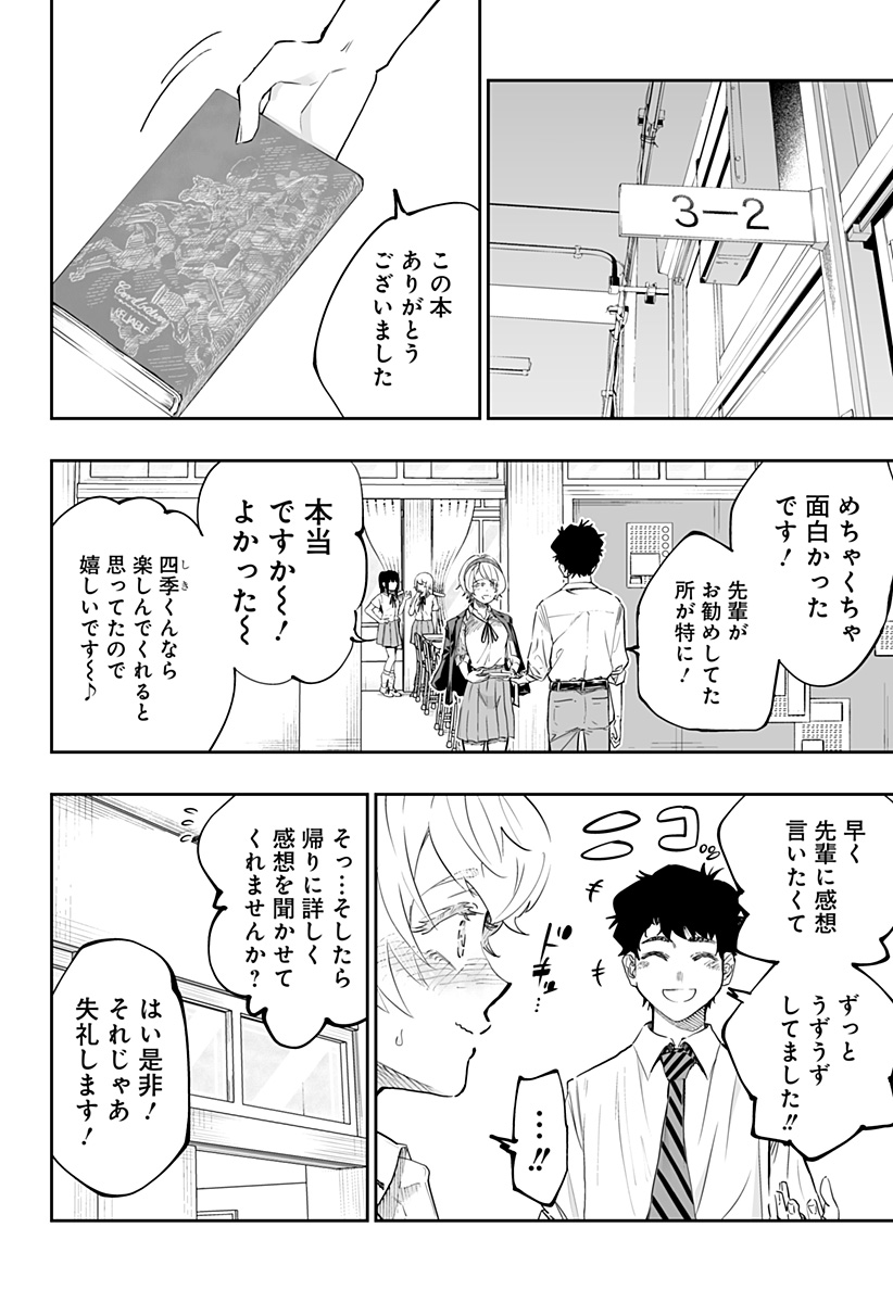 道産子ギャルはなまらめんこい Chap 69 - Next Chap 70